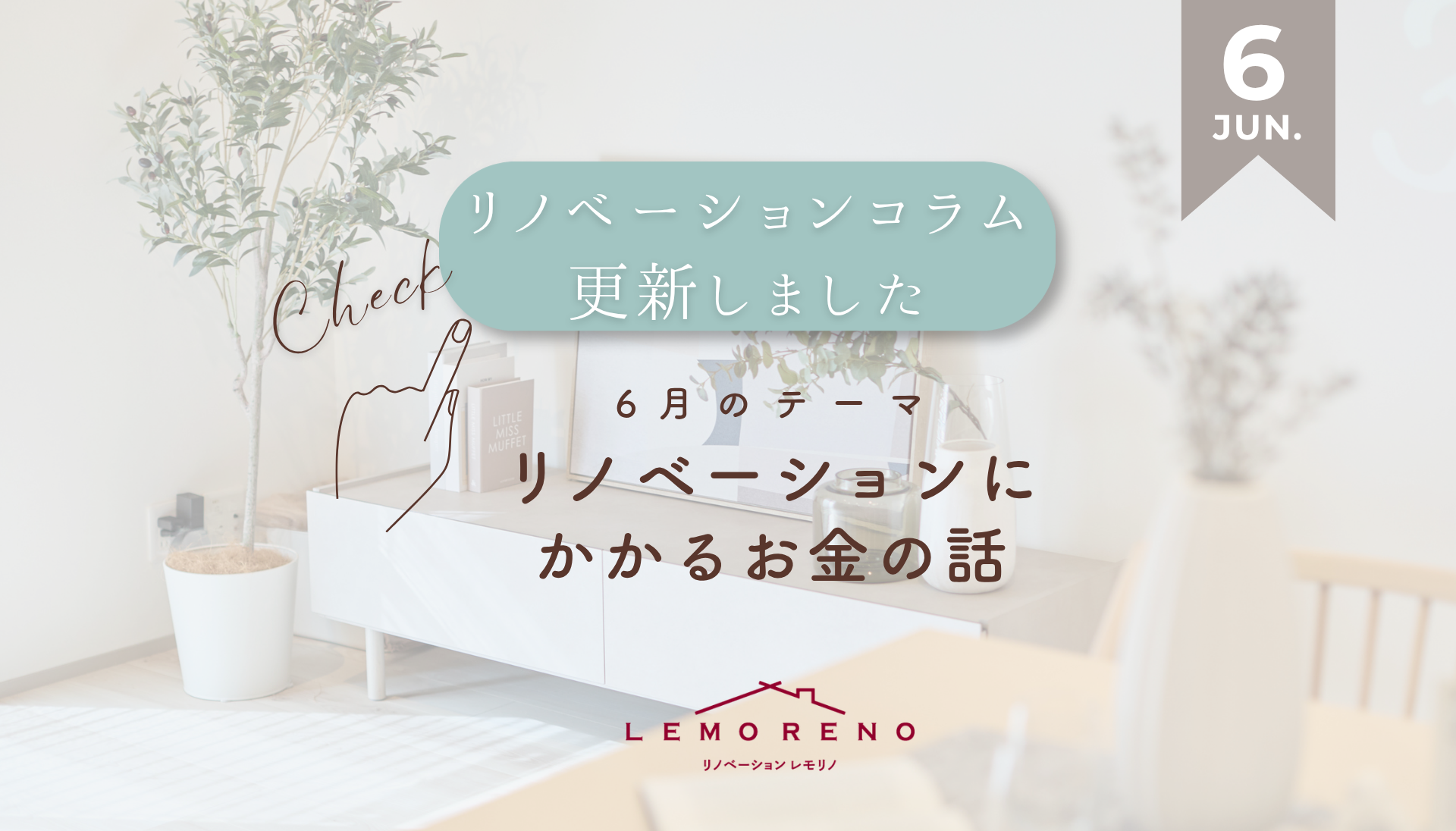 レモリノメインビジュアル