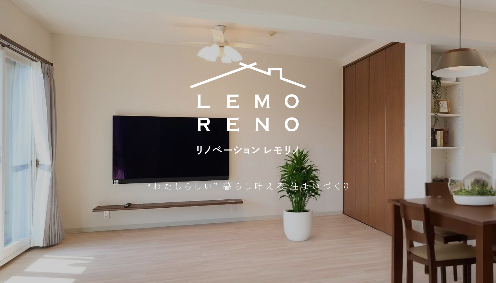レモリノメインビジュアル